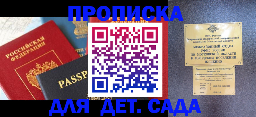 прописка для военкомата в Кыштыме