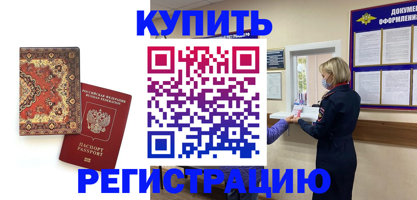 прописка для военкомата в Кыштыме